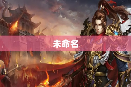 未命名